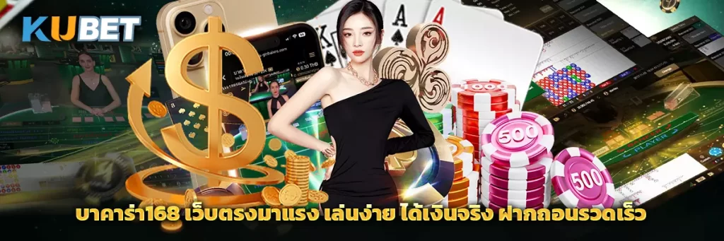 บาคาร่า168