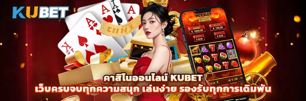 คาสิโนออนไลน์