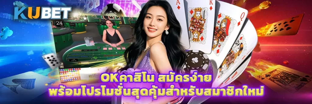 okคาสิโน