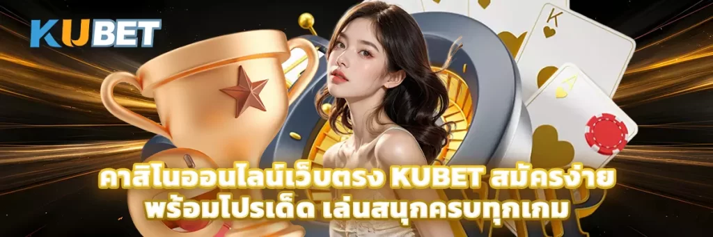 คาสิโน ออนไลน์เว็บตรง